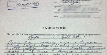 Что делать если на тебя написали заявление в полицию за драку