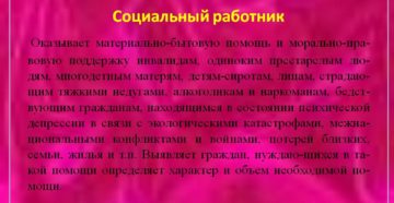 Характеристика соцработника образцы