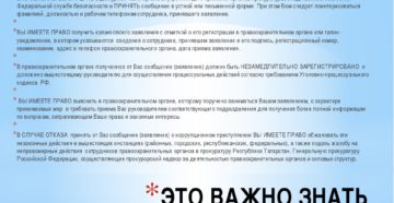 Куда написать жалобу о коррупции в москву