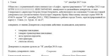 Доверенность на подписание актов оказанных услуг