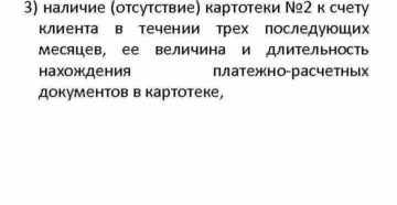Справка обслуживающего банка о наличии или отсутствия картотеки контрагента