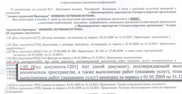 Код документа 1787 справка для налоговой образец Код документа 1787 справка для налоговой образец