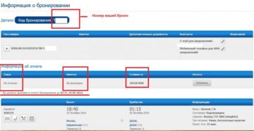 Оплатить билет аэрофлот по коду бронирования картой
