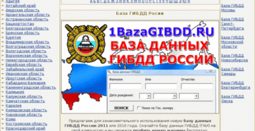 База данных гаи беларуси не доступна