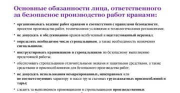 Кто является ответственным за производство работ на объекте Кто является ответственным за производство работ на объекте