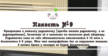 Как насолить соседям за стенкой у которых шум