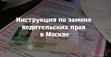 Где поменять водительское удостоверение в сао москва Где поменять водительское удостоверение в сао москва