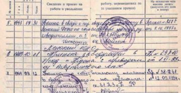 Левая трудовая книжка устройство на работу