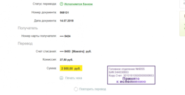 Заявка подтверждена и исполняется банком что это значит сбербанк
