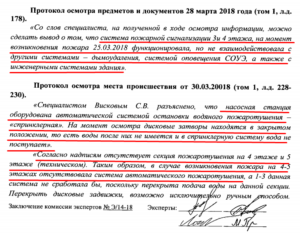 Протокол осмотра телефона