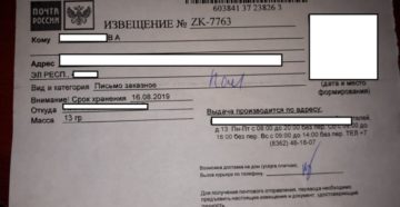Как вернуть заказное письмо обратно почта россии