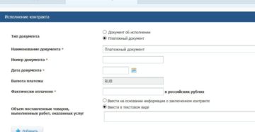 Исправить ошибку при размещении отчета об исполнении контракта