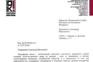Написать письмо директору фсб россии