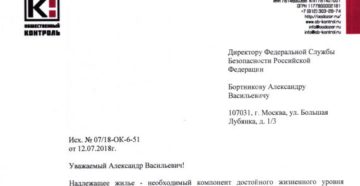 Написать письмо директору фсб россии
