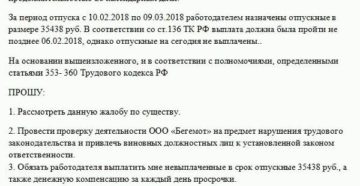 Компенсация за невовремя выплаченные отпускные