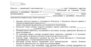 Договор продажи запчастей образец скачать