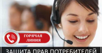 Общество защиты прав потребителей гомель горячая линия