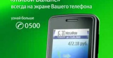 Как вывести живой баланс на экран мегафон Как вывести живой баланс на экран мегафон