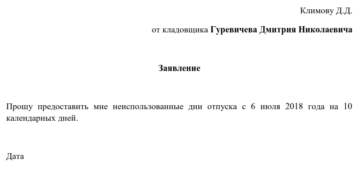 Как правильно пишется неотгуленный Как правильно пишется неотгуленный