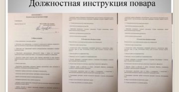 Должностная инструкция в школе шеф повара