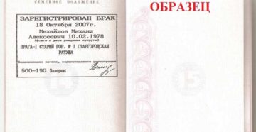 Если нет места для штампа в паспорте о заключении брака Если нет места для штампа в паспорте о заключении брака