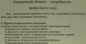 Какие документы нужны в горгаз для смены собственника