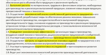 Должностная инструкция главного экономиста в здравоохранении