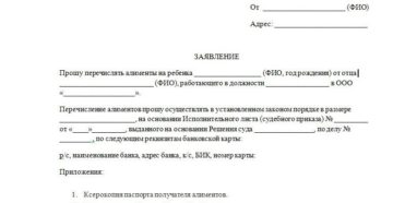 Бланк заявления приставу о смене лицевого счета
