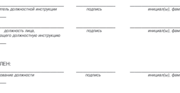 Кто подписывает должностную инструкцию образец
