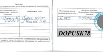 Личные книжки учета работ на высоте образец заполнения