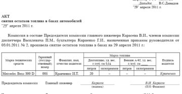 Акт слива топлива образец скачать бесплатно Акт слива топлива образец скачать бесплатно