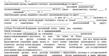 Доверенность на управление земельным участком образец