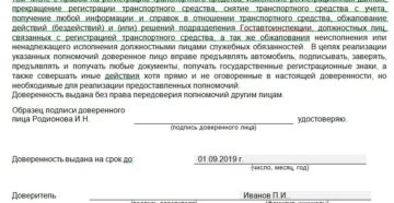 Образец доверенности на получение машины со штрафстоянки скачять бесплатно
