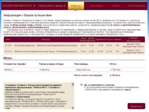 Невозвратные билеты на самолет как вернуть деньги за билет победа