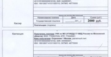 Где можно оплатить госпошлину за водительское удостоверение в кемерово Где можно оплатить госпошлину за водительское удостоверение в кемерово