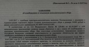 Заявление о снижении исполнительского сбора образец