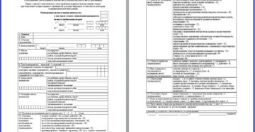 Как заполнить листок статистического учета прибытия форма 12п образец