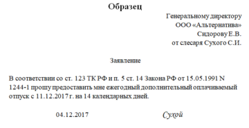 Чернобыльский отпуск как оформить работодателю