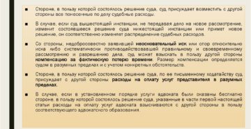 Чрезмерность судебных расходов в гражданском процессе