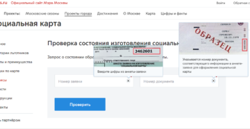 Готовность социальной карты студента москва