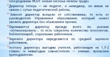 Какие могут быть причины увольнения директора школы