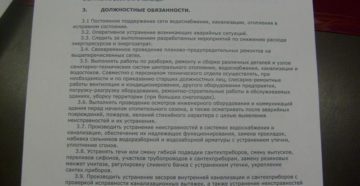 Должностная инструкция контролера водопроводного хозяйства жкх Должностная инструкция контролера водопроводного хозяйства жкх