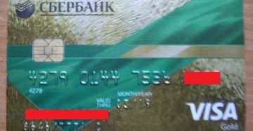 Комиссия по картам визв сбербанк в грузиии