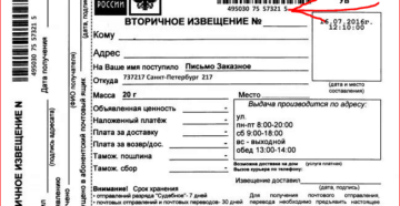 Как узнать откуда письмо по извещению почта россии