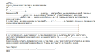 Акт приема передачи имущества в счет задолженности