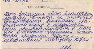 Благодарность продавцу от покупателя своими словами Благодарность продавцу от покупателя своими словами