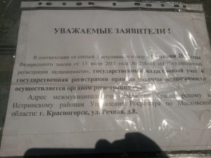 Кадастровая палата по красногорскому району московской области
