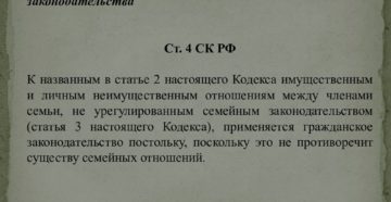 Гражданское законодательство применяется к семейным отношениям статья семейного кодекса рф если