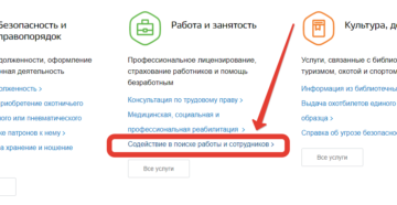 Как зарегистрироваться на бирже труда через госуслуги Как зарегистрироваться на бирже труда через госуслуги