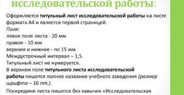 Как оформить титульный лист исследовательской работы образец